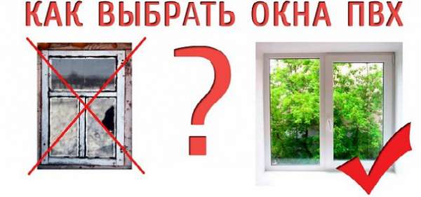 Как выбрать металлопластиковые окна для дома? - фото